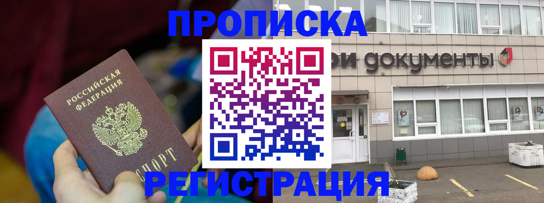 где прописаться в Сыктывкаре